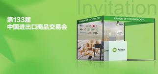 邀请函︱体育博彩app环保诚邀您参加第133届中国进出口商品交易会