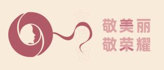 致敬美丽与荣耀 | Pando体育博彩app暖心献礼女神节
